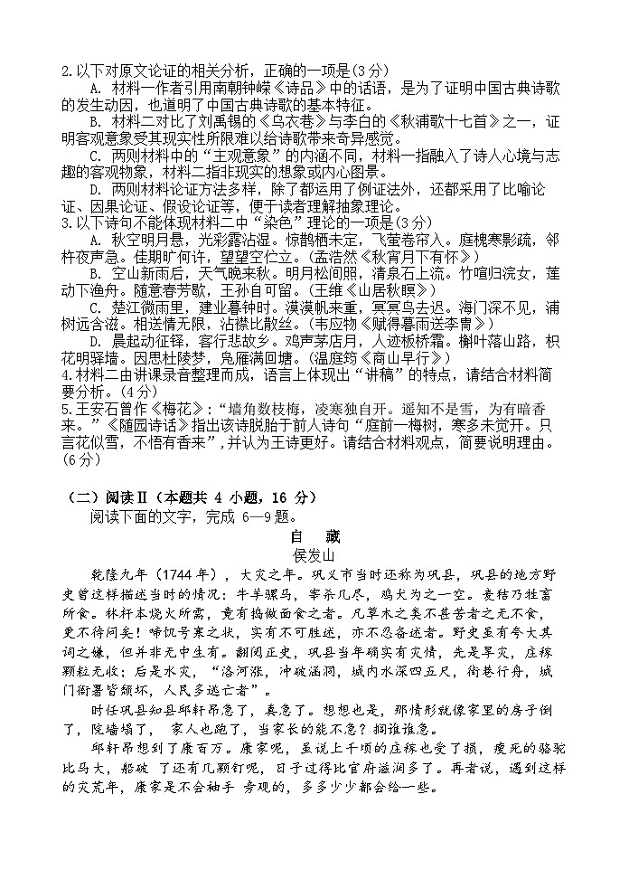 宜宾三中高2023级高三第一次模拟考试+语文第3页