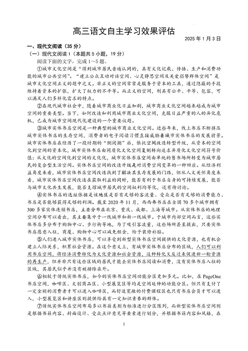 江苏省扬州中学2025届高三上学期1月月考语文试题(含答案)第1页