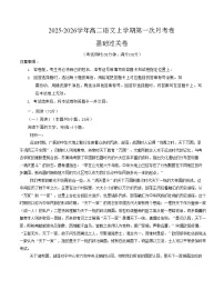 2025-2026学年高二语文上学期第一次月考语文试卷01（全国）