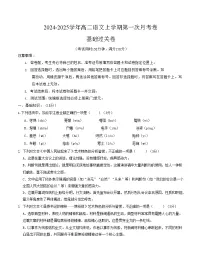 2025-2026学年高二语文上学期第一次月考语文试卷01（北京）