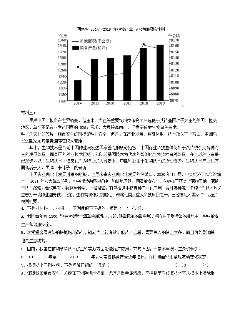 2025-2026学年高二语文上学期第一次月考语文试卷01(天津)第3页