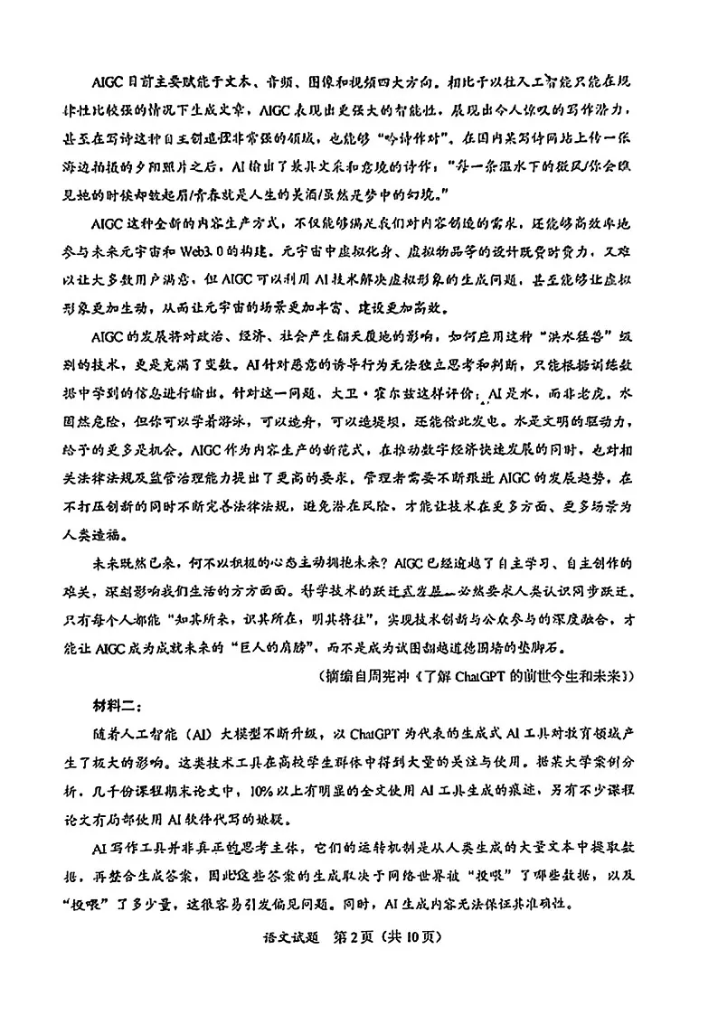 福建省六市地区2025届高三上学期毕业班第一次质量检测-语文试卷(含答案)第2页