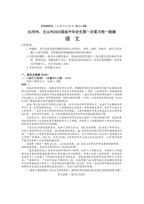 云南省红河州文山州2025届高三上学期第一次复习统一检测-语文试卷（含答案）