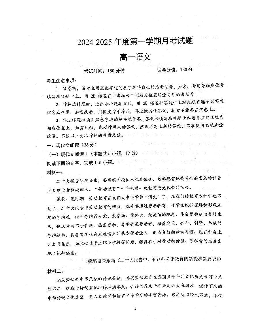 黑龙江省鸡西市鸡冠区鸡西实验中学2024-2025学年高一上学期10月月考语文试题第1页