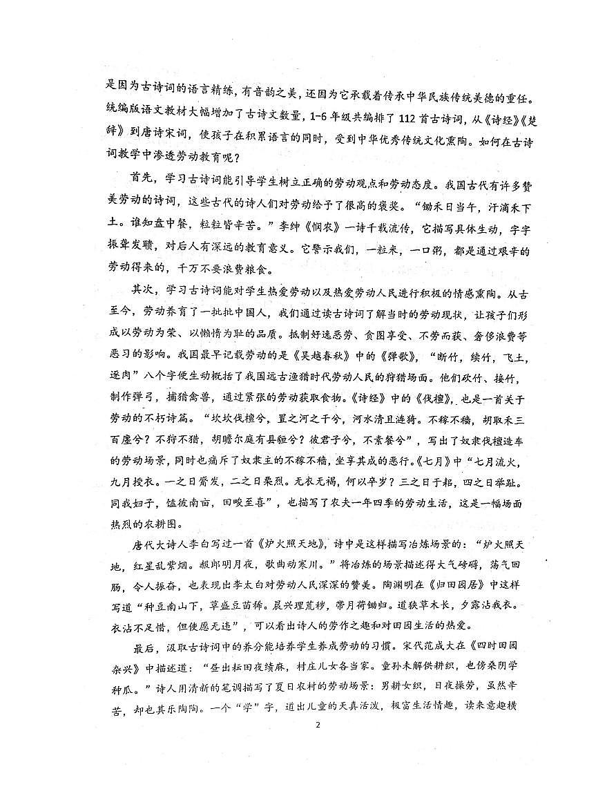 黑龙江省鸡西市鸡冠区鸡西实验中学2024-2025学年高一上学期10月月考语文试题第2页