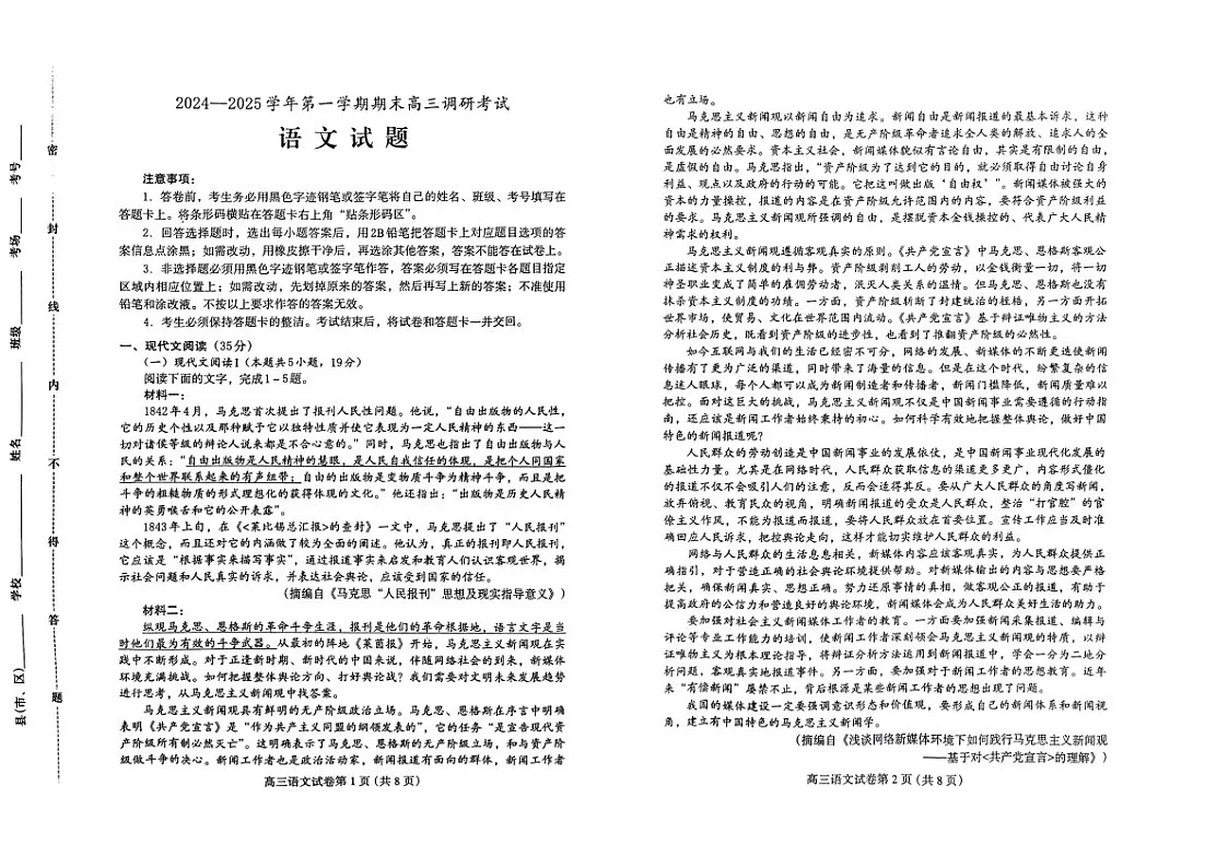 河北省保定市2024-2025学年高三上学期1月期末调研语文试题(含答案)第1页