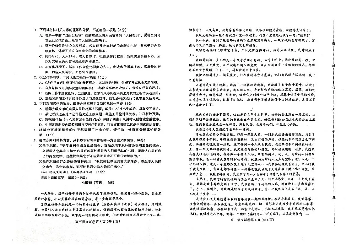 河北省保定市2024-2025学年高三上学期1月期末调研语文试题(含答案)第2页
