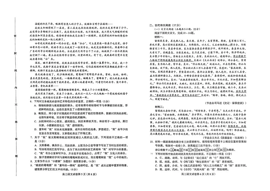 河北省保定市2024-2025学年高三上学期1月期末调研语文试题(含答案)第3页