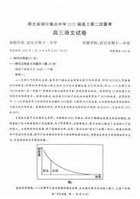 湖北省重点中学2025届高三上学期第二次联考-语文试卷（含答案）