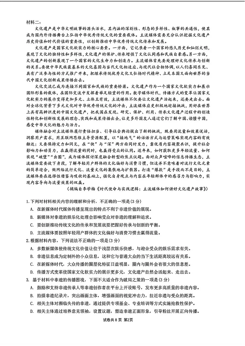 湖南省长沙市2025年新高考适应性一模考试-语文试卷(含答案)第2页