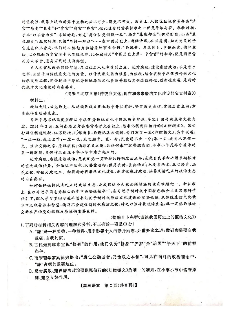 河池市2024年秋季学期高三上学期期末学业水平质量检测语文试题(含答案)第2页