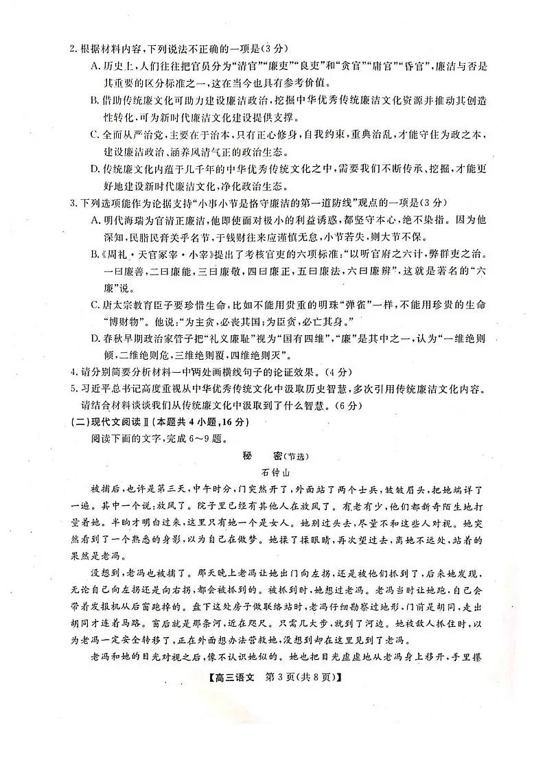 河池市2024年秋季学期高三上学期期末学业水平质量检测语文试题(含答案)第3页