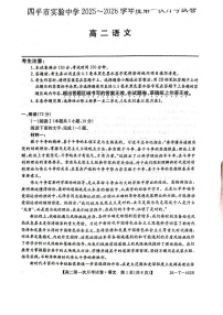 吉林省四平市实验中学2025-2026学年高二上学期9月月考语文试卷