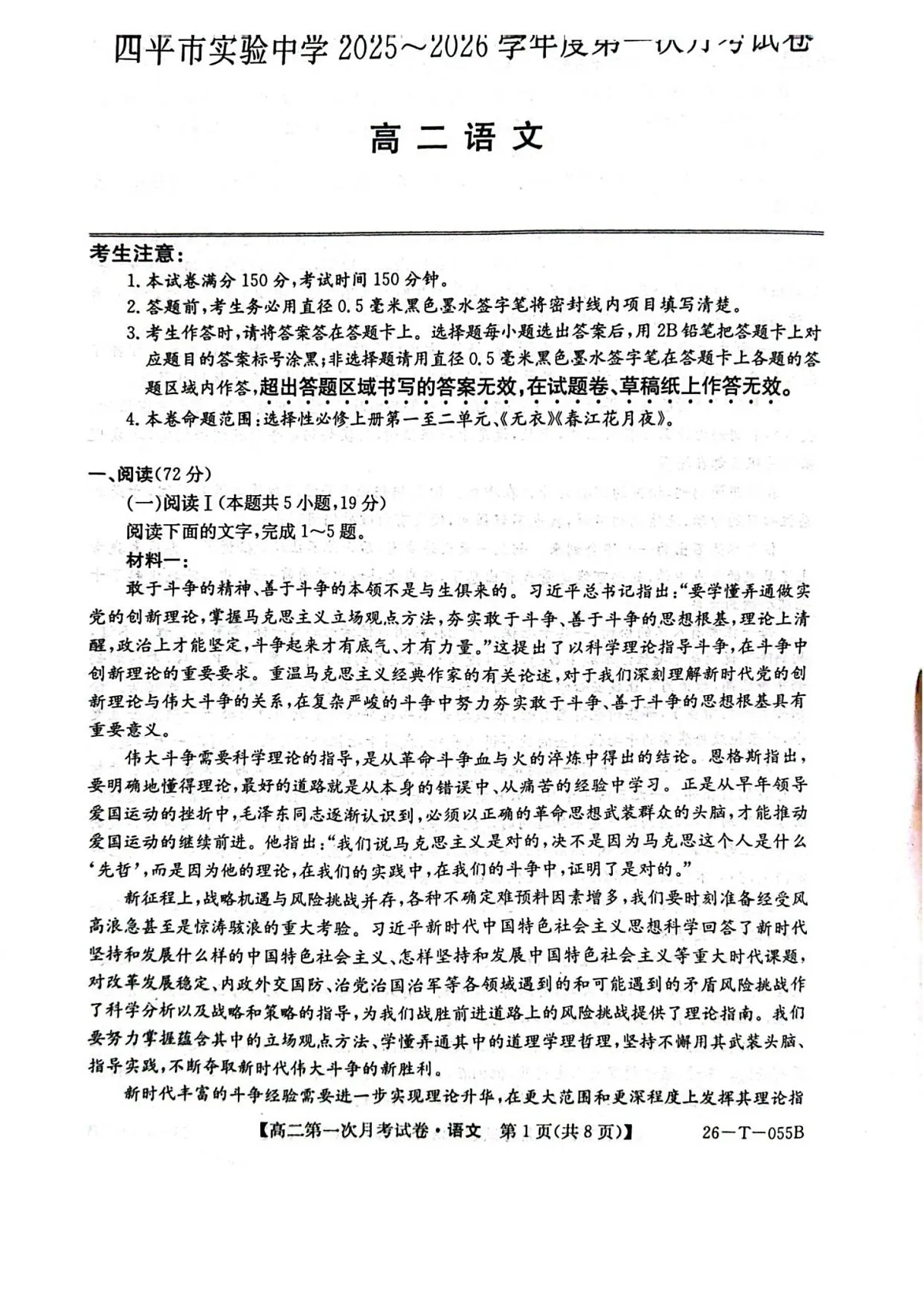吉林省四平市实验中学2025-2026学年高二上学期9月月考语文试卷第1页