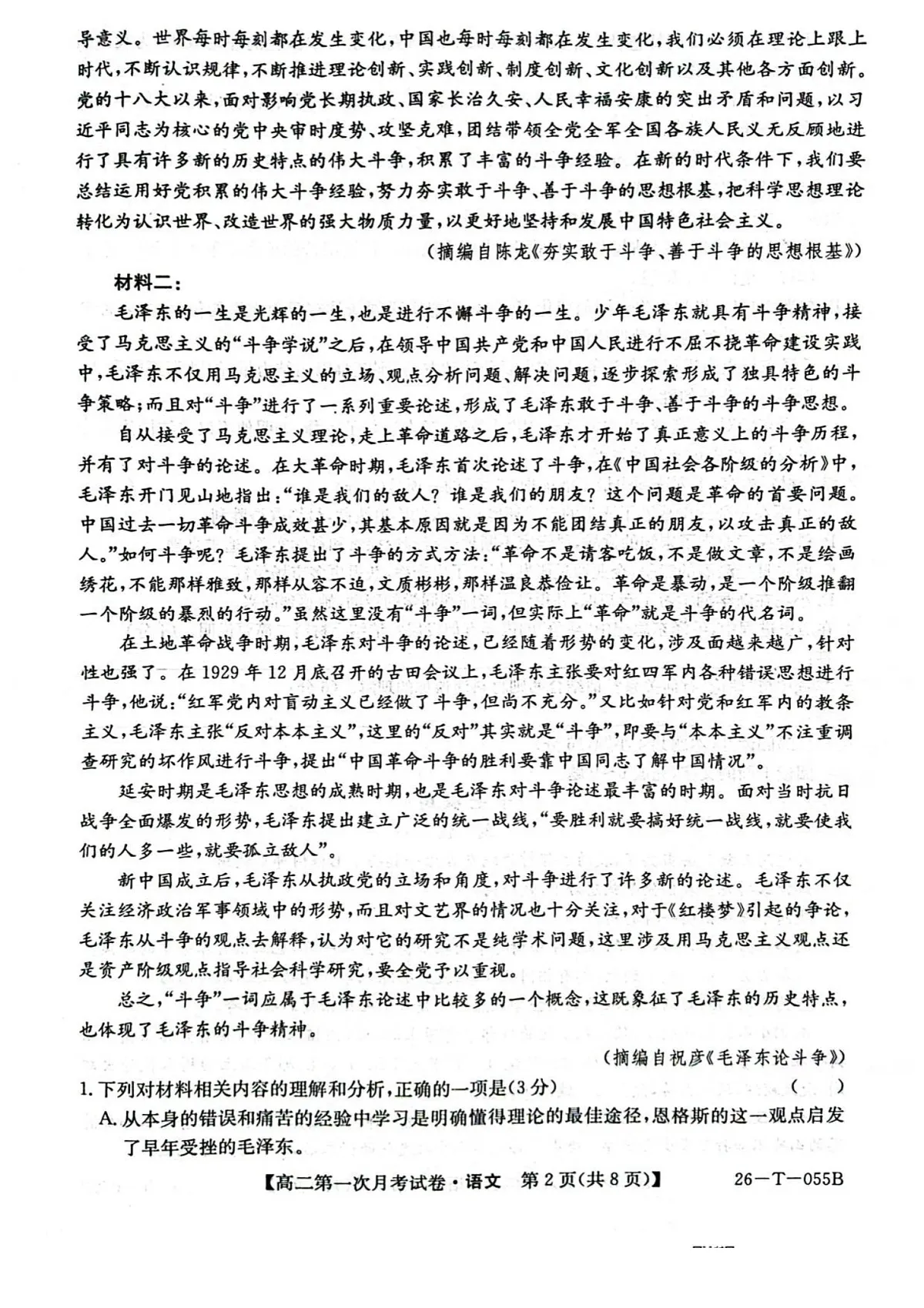 吉林省四平市实验中学2025-2026学年高二上学期9月月考语文试卷第2页