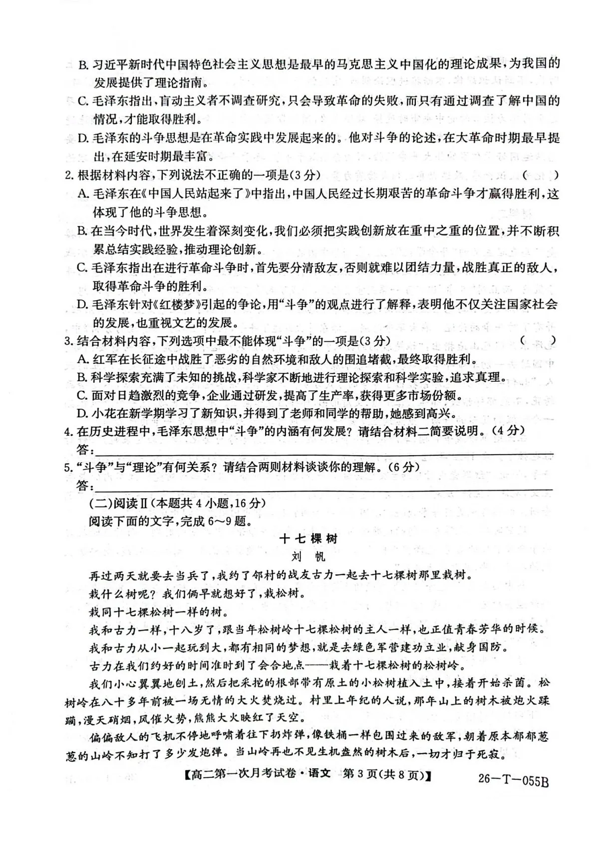 吉林省四平市实验中学2025-2026学年高二上学期9月月考语文试卷第3页