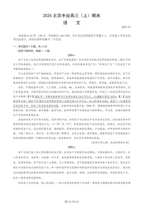 北京丰台区2025届高三上学期1月期末练习-语文试题（含答案）
