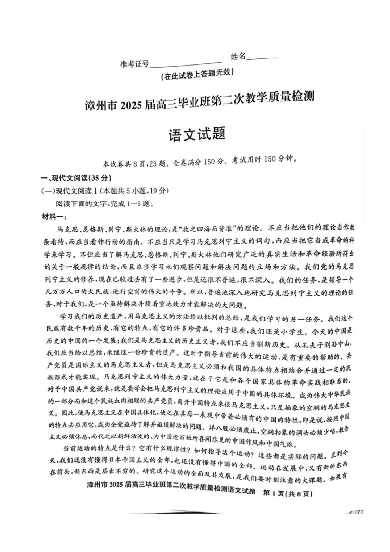 福建省漳州市2025届高三毕业班上学期第二次教学质量检测-语文试题（含答案）