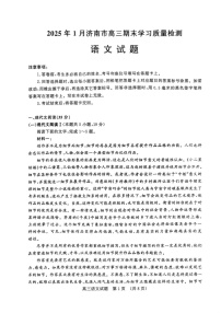 山东省2025年1月济南市高三上学期期末学习质量检测济南期末-语文试卷（含答案）