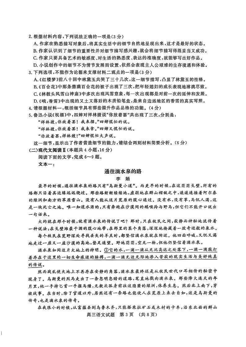 山东省2025年1月济南市高三上学期期末学习质量检测济南期末-语文试卷(含答案)第3页