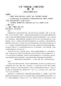 四川省眉山市仁寿第一中学南校区2025—2026学年高二上学期入学考试语文试题（含答案）+