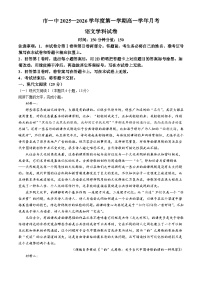 黑龙江省鸡西市一中2025-2026学年高一上学期阶段检测语文试题（含答案）