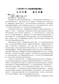 四川省广安中学2025-2026学年高三上学期10月月考语文试卷