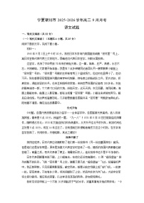 宁夏银川市2025-2026学年高二上9月月考语文试卷（学生版）