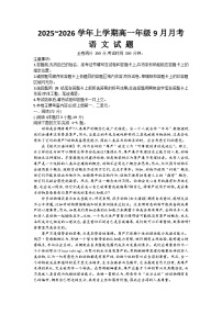 河南省平顶山市叶县高级中学2025-2026学年高一上学期9月月考语文试卷