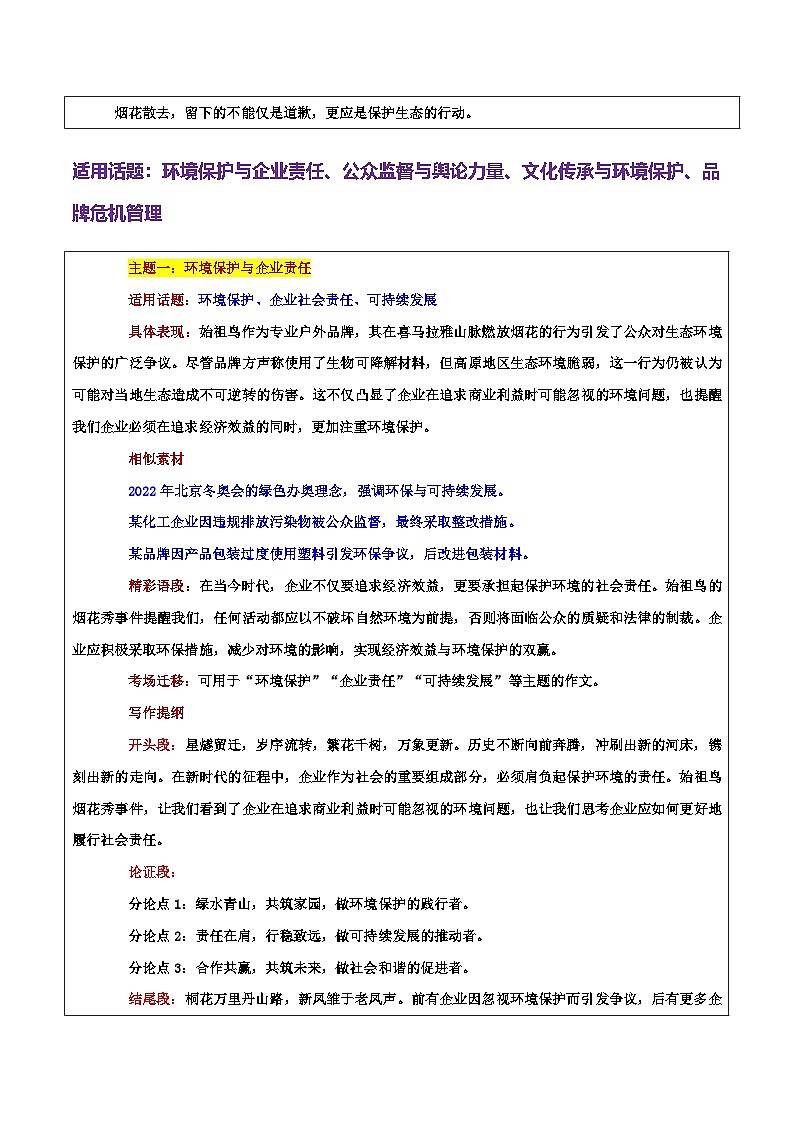 放错了地的“烟花秀”,再美也是破坏——艺术与自然和谐共生的思考-2026年高考语文作文热点话题素材积累与实战训练(全国通用)第3页