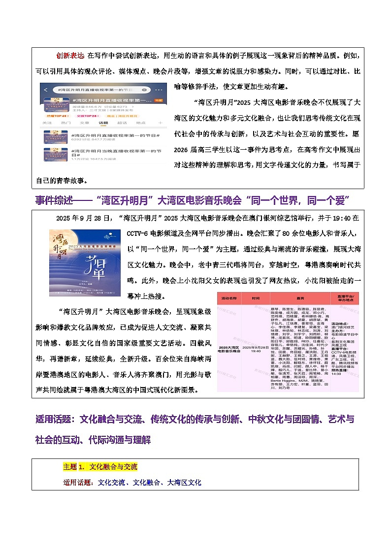 “湾区升明月”2025大湾区电影音乐晚会——文化融合与交流“同一个世界,同一个爱”-2026年高考语文作文热点话题素材讲练(全国通用)第2页