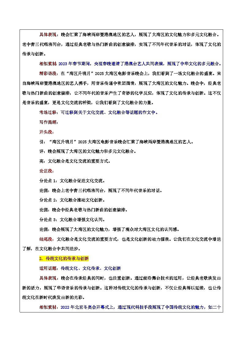 “湾区升明月”2025大湾区电影音乐晚会——文化融合与交流“同一个世界,同一个爱”-2026年高考语文作文热点话题素材讲练(全国通用)第3页