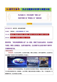 热点话题46：胖东来招聘“刑释人员”包容与创新 助“跌倒的人生”重新出发-2026年高考语文作文热点话题素材讲练（全国通用）