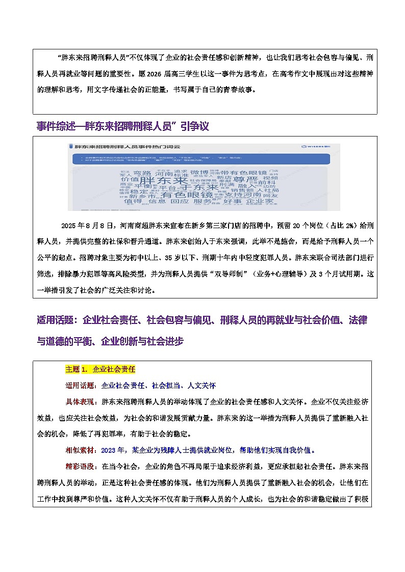 热点话题46:胖东来招聘“刑释人员”包容与创新 助“跌倒的人生”重新出发-2026年高考语文作文热点话题素材讲练(全国通用)第2页