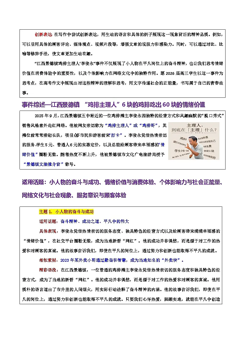 江西景德镇 “鸡排主理人”6块的鸡排吃出60块的情绪价值-2026年高考语文作文热点话题素材讲练(全国通用)第2页