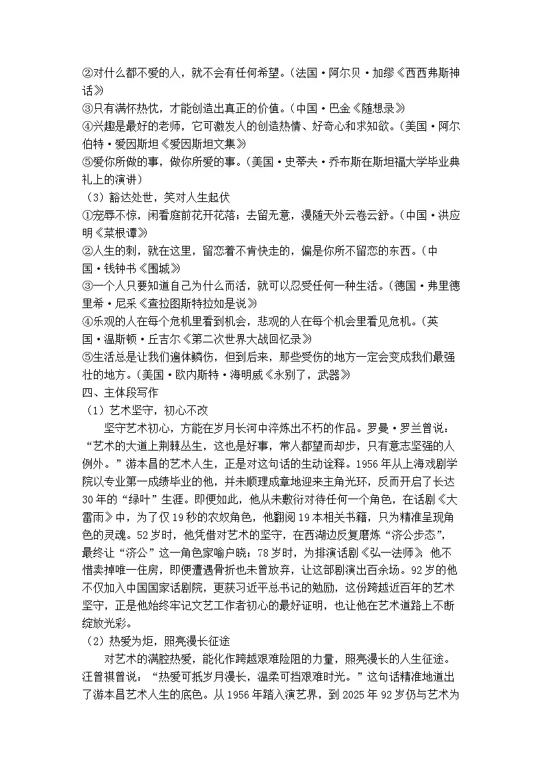 专题08 9月热点新闻素材(下)-2026年高考语文作文备考热点新闻素材讲练(全国通用)第2页