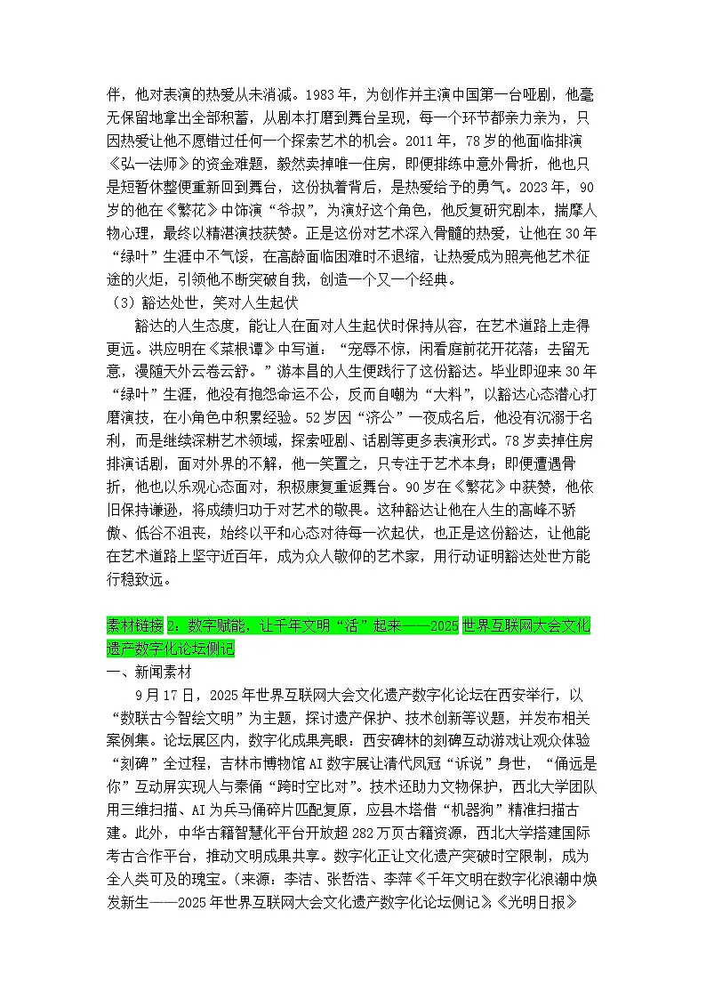 专题08 9月热点新闻素材(下)-2026年高考语文作文备考热点新闻素材讲练(全国通用)第3页