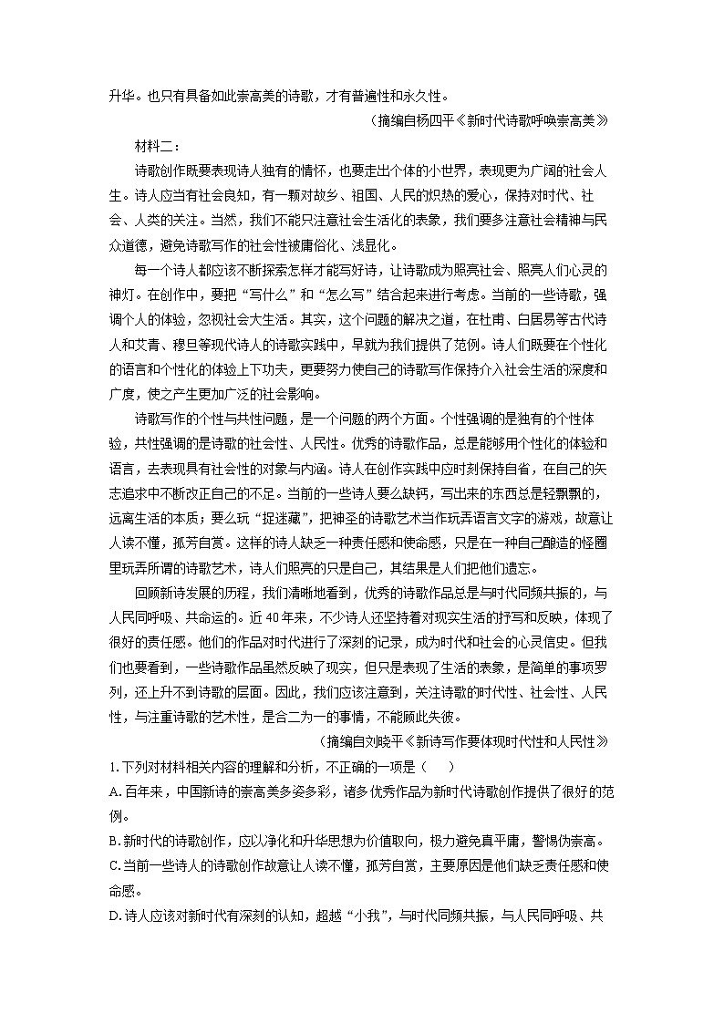 安徽省江淮名校联盟2024-2025学年高一上学期11月期中联考语文试卷(学生版)第2页