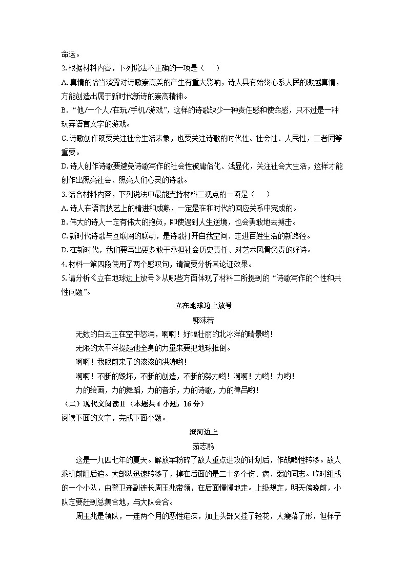 安徽省江淮名校联盟2024-2025学年高一上学期11月期中联考语文试卷(学生版)第3页