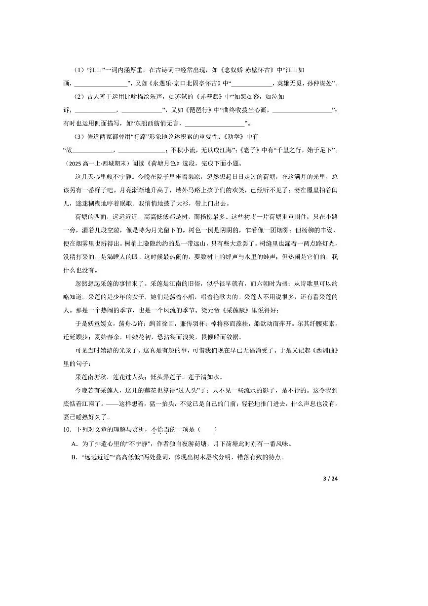 2024~2025学年北京市西城区高一上语文期末考试试卷第3页