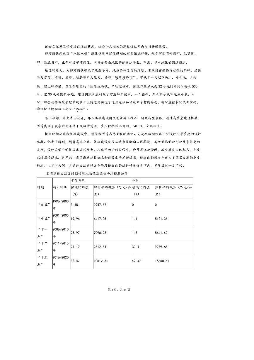 北京市2025~2026学年高二上开学摸底考语文试卷(含答案)第2页