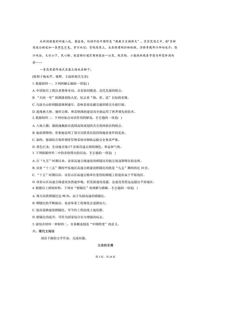北京市2025~2026学年高二上开学摸底考语文试卷(含答案)第3页