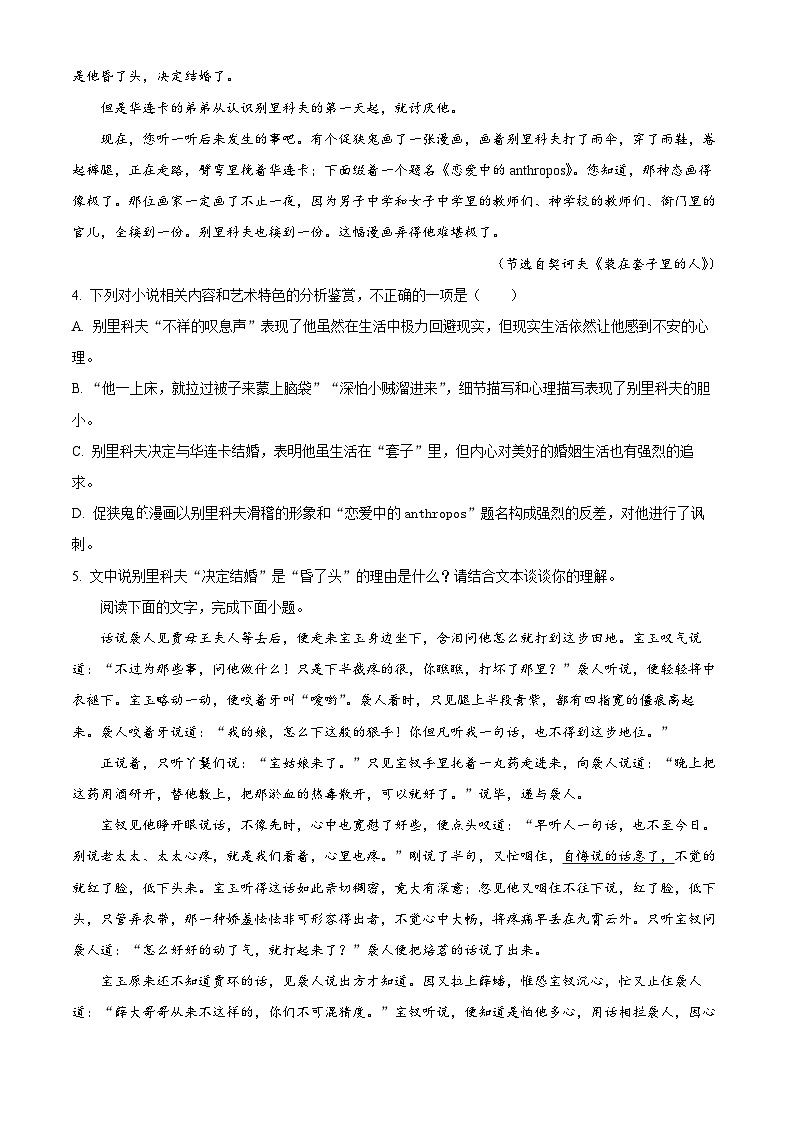 福建省漳州市2023—2024学年高一下学期期末考试语文试题 (原卷版)第3页