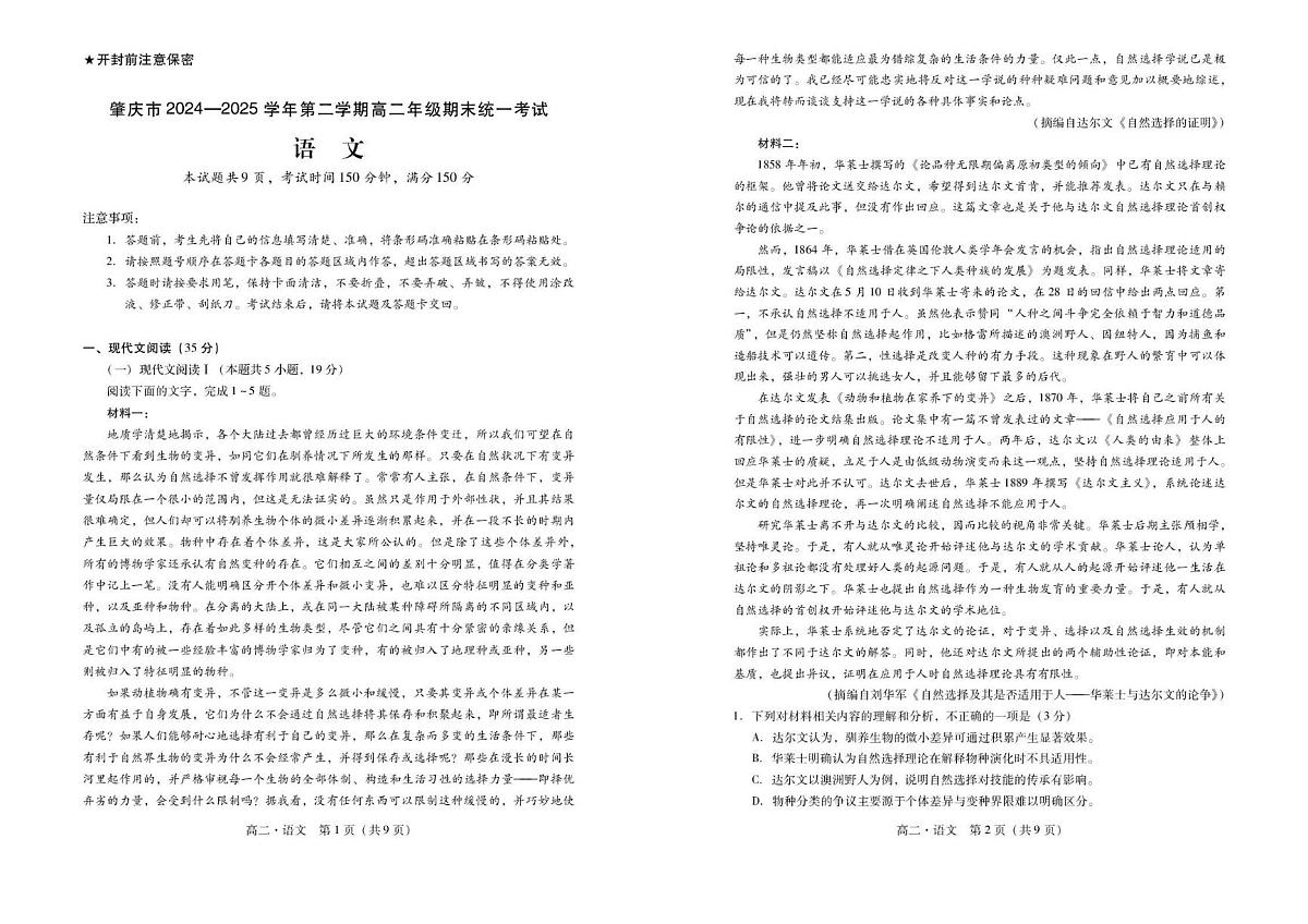 广东省肇庆市2024-2025学年高二下学期期末测试语文试卷(含答案)第1页