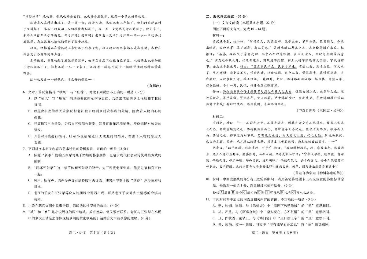 广东省肇庆市2024-2025学年高二下学期期末测试语文试卷(含答案)第3页