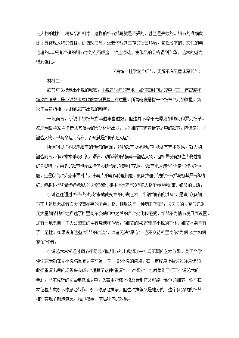 河南省信阳高级中学北湖校区2025-2026学年高二上期09月月考语文试卷第2页