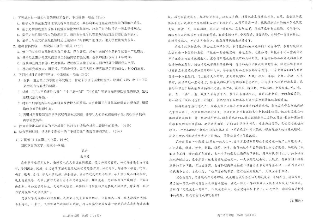 四川省雅安市2024-2025学年高二下学期期末考试语文试卷+答案第2页