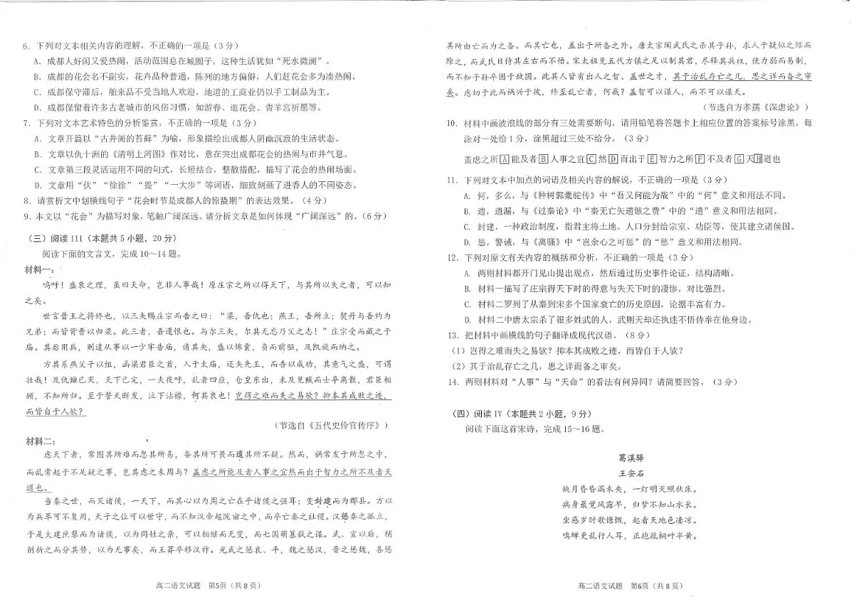 四川省雅安市2024-2025学年高二下学期期末考试语文试卷+答案第3页