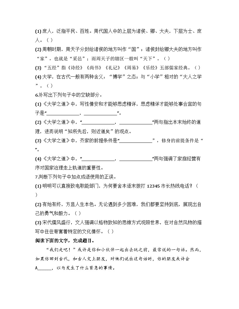 2025-2026高中语文选择性必修上册第二单元 5.2《大学之道》同步练习(及答案)第2页