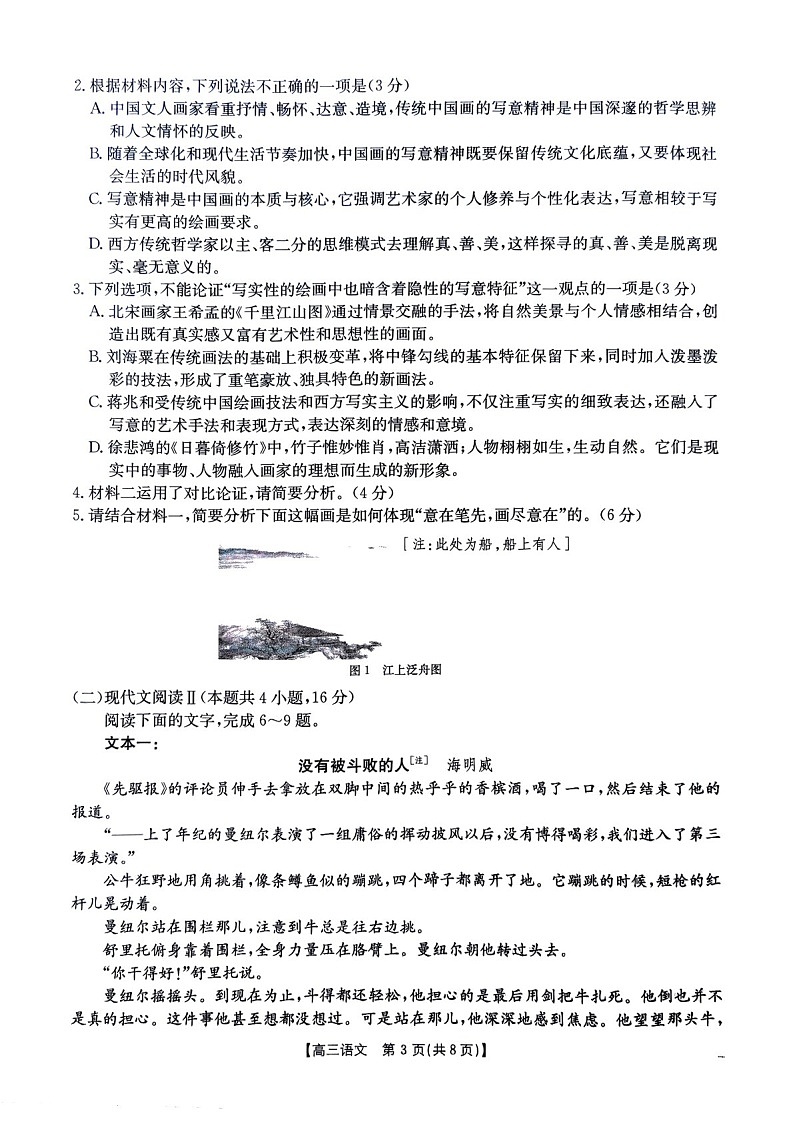 河南省驻马店金太阳2025届高三上学期1月期末联考语文试题(含答案)第3页